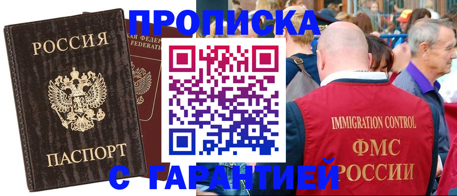 прописка регистрация в Петров Вале