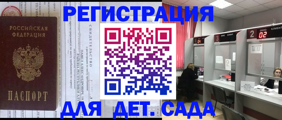 прописка для школы в Петров Вале