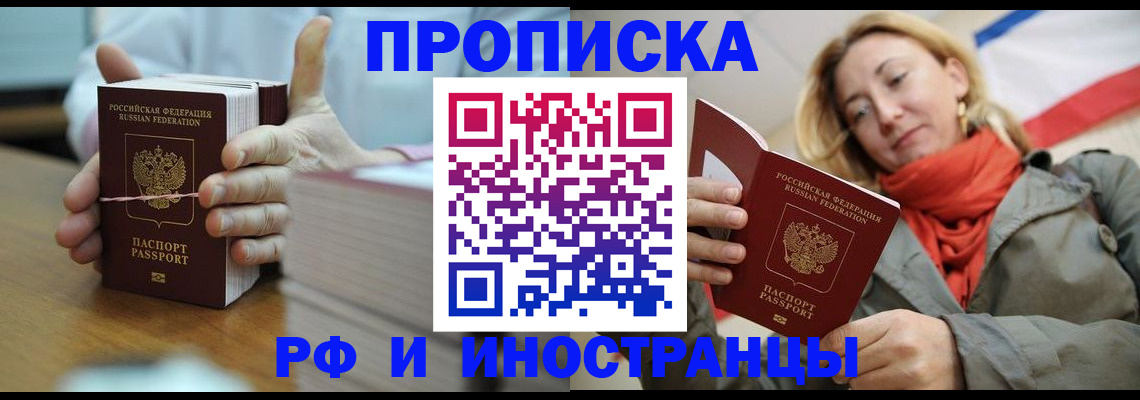 временная регистрация купить в Петров Вале